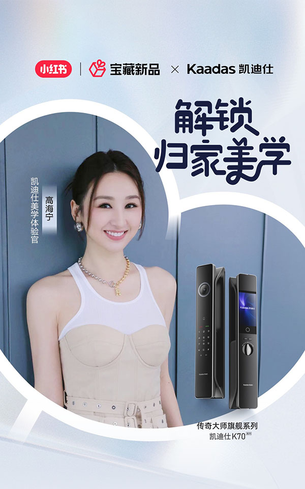 新闻女王高海宁倾情热荐，K70智能锁福利大放送！